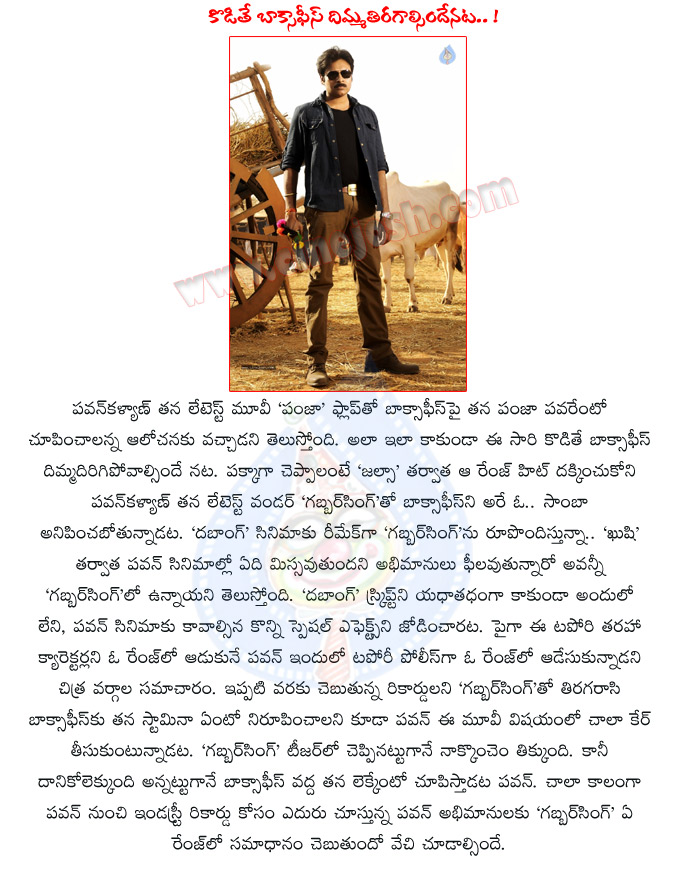 gabbar singh,pawan kalyan,gabbar singh industry records,dabangg movie remake,pawan kalyan with shruti hassan,harish shankar director movie,powerstar power with gabbar singh,gabbar singh telugu movie,gabbar singh review,gabbar singh latest update,pavan  gabbar singh, pawan kalyan, gabbar singh industry records, dabangg movie remake, pawan kalyan with shruti hassan, harish shankar director movie, powerstar power with gabbar singh, gabbar singh telugu movie, gabbar singh review, gabbar singh latest update, pavan